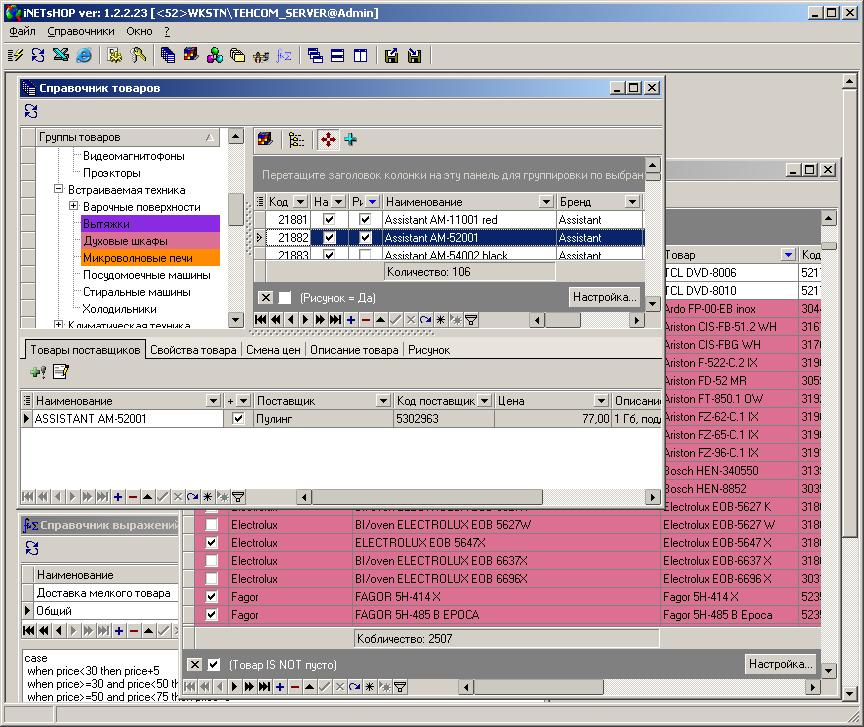 База данных iNETsHOP